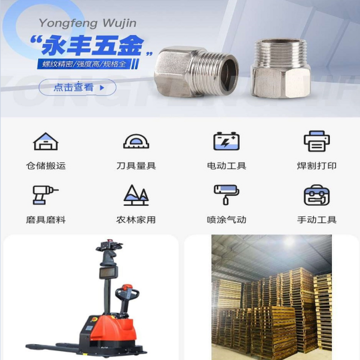 永丰五金 永丰五金
