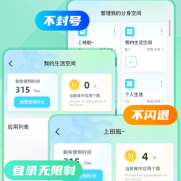 多开分身工具大师 多开分身工具大师