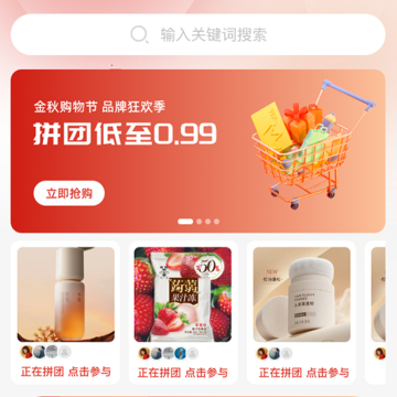 拼购 拼购
