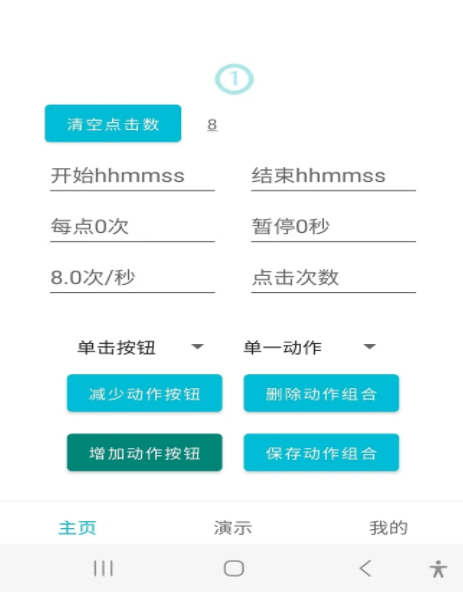 赞赞点击器 赞赞点击器
