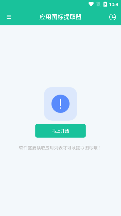 应用图标提取器 应用图标提取器