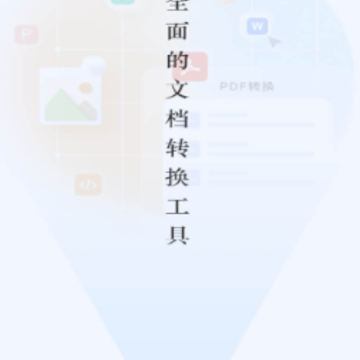 哔快PDF转换app 哔快PDF转换app