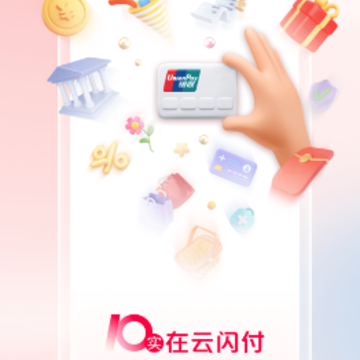 云闪付ios下载 云闪付ios下载