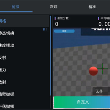 练枪模拟器 练枪模拟器