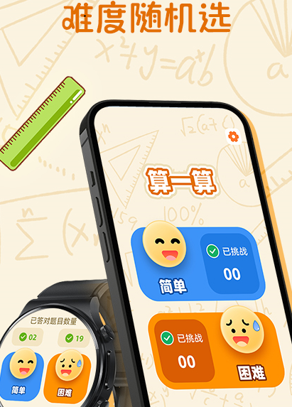 算一算 算一算