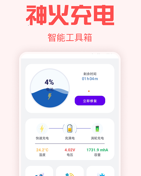 神火充电 神火充电