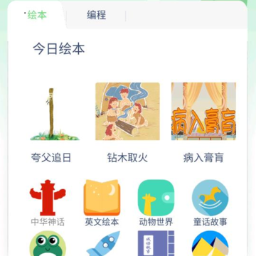 少儿编程入门 少儿编程入门