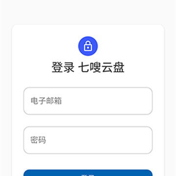 七嗖云盘 七嗖云盘