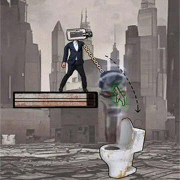 厕所大战拯救 厕所大战拯救