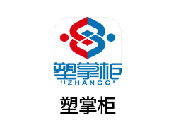 塑掌柜app 塑掌柜app