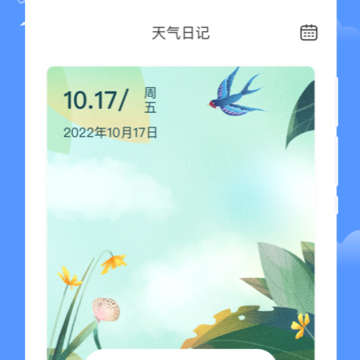 年轮天气 年轮天气