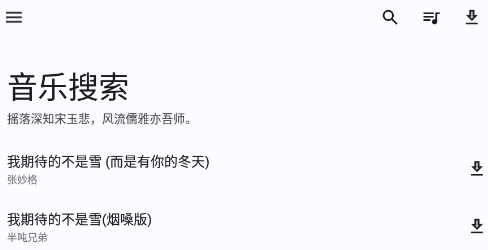音乐搜索APP下载 音乐搜索APP下载