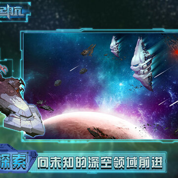 星舰起航汉化版 星舰起航汉化版