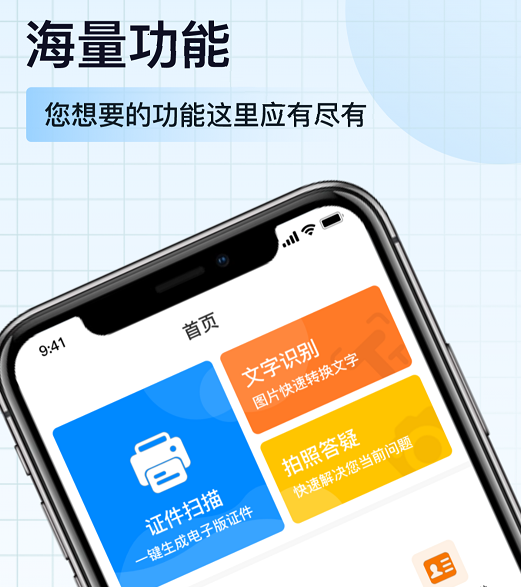 掌上全能扫描宝 掌上全能扫描宝
