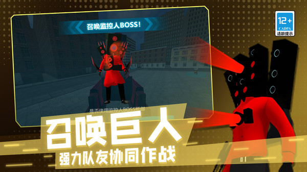 马桶人危机3D 马桶人危机3D