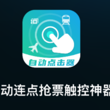�Զ�������Ʊ��������app