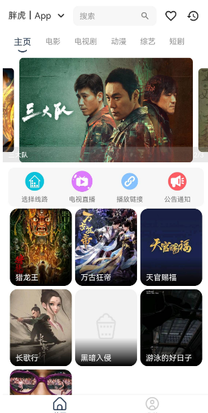 胖虎TV概念版 胖虎TV概念版