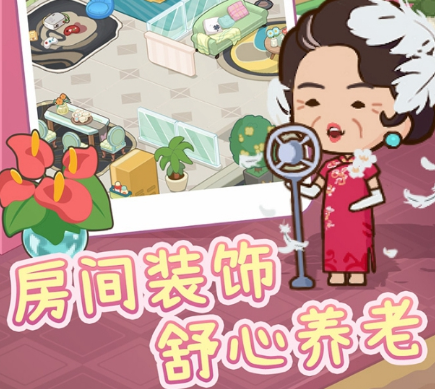 养老院模拟器 养老院模拟器