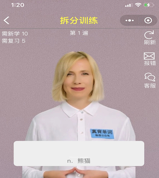 真背单词 真背单词