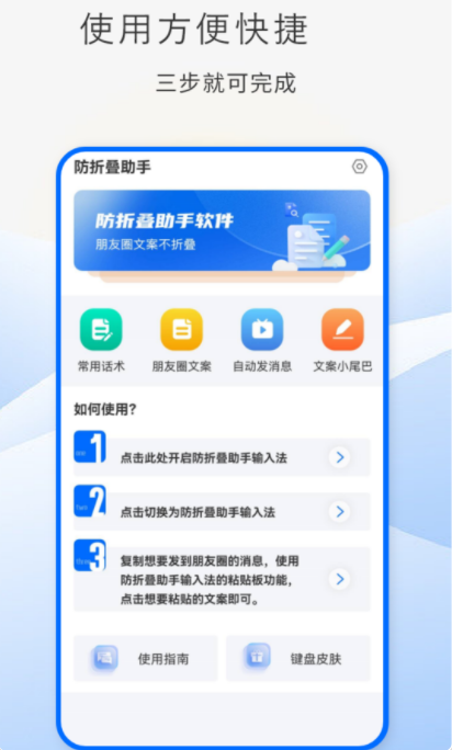 防折叠助手 防折叠助手