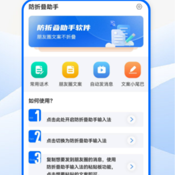 防折叠助手 防折叠助手