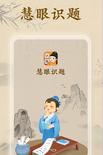 慧眼识题 慧眼识题
