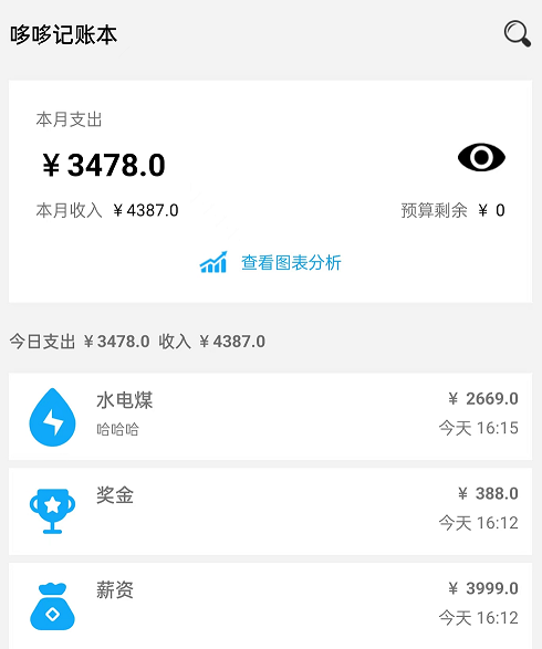 哆哆记账本 哆哆记账本