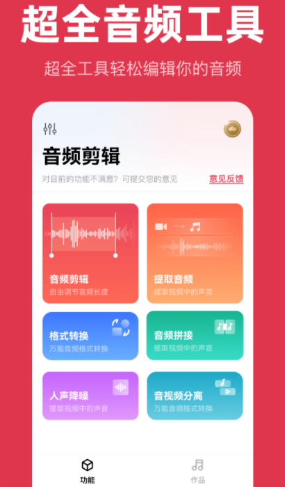 智慧牛音频剪辑 智慧牛音频剪辑