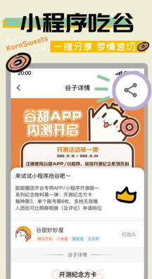 谷圈goodsquanapp(谷甜) 谷圈goodsquanapp(谷甜)