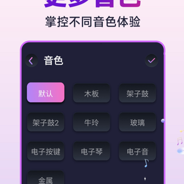 节拍器音准王 节拍器音准王