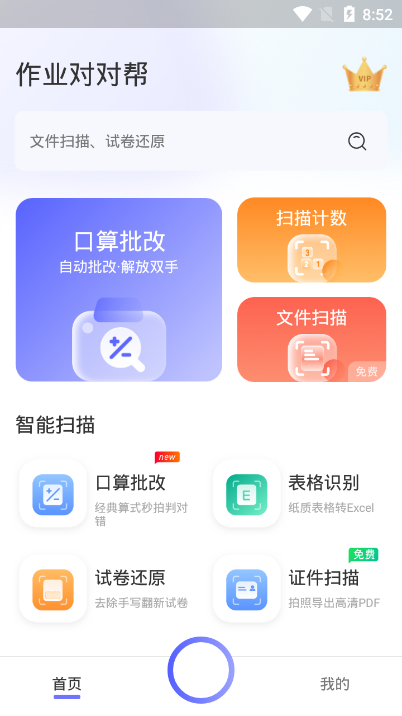 作业对对帮 作业对对帮