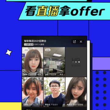 智联招聘极速版 智联招聘极速版