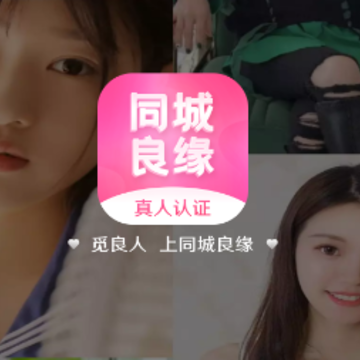 同城良缘 同城良缘
