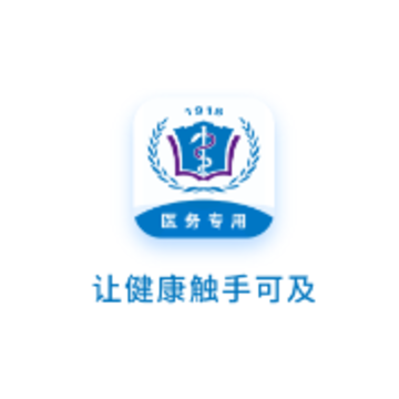 河北医大二院app 河北医大二院app