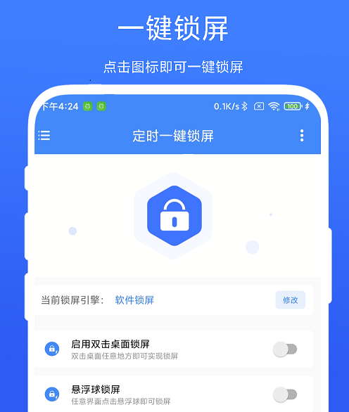 定时一键锁屏 定时一键锁屏