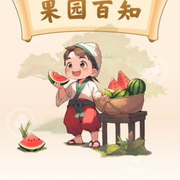 果园百知 果园百知