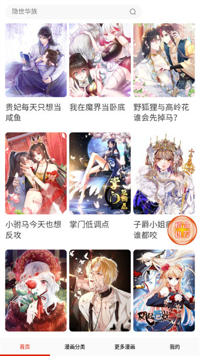 藤蔓漫画 藤蔓漫画