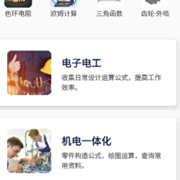 机电零件app 机电零件app