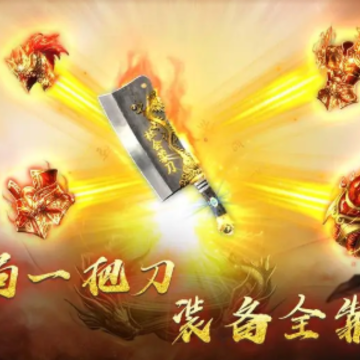 开局一把刀装备全靠爆 开局一把刀装备全靠爆