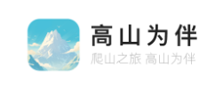 高山为伴app 高山为伴app
