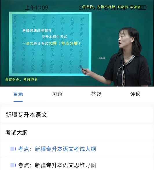 精准点课 精准点课