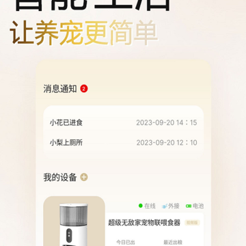 家宠物联 家宠物联