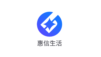 惠信生活安卓app 惠信生活安卓app