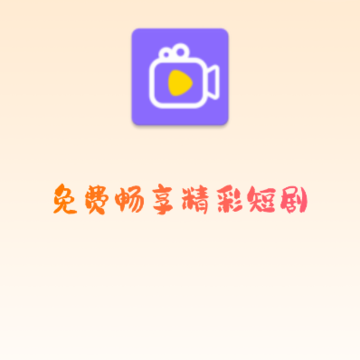 好剧刷刷 好剧刷刷