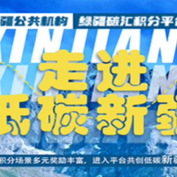 绿疆碳汇 绿疆碳汇
