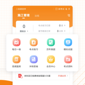 一二级建造师准题库 一二级建造师准题库