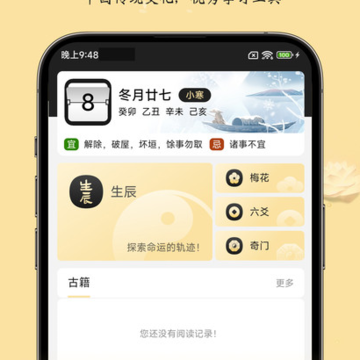 生辰万象 生辰万象