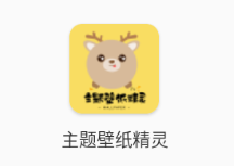 主题壁纸精灵app下载 主题壁纸精灵app下载