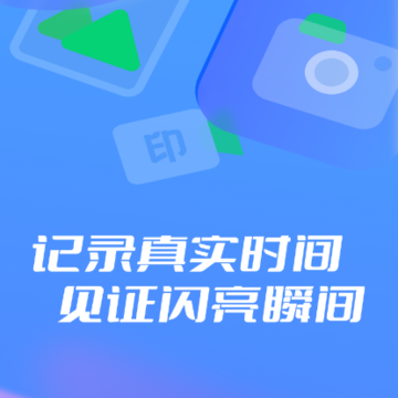 工程水印拍照打卡 工程水印拍照打卡