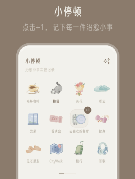 小停顿 小停顿